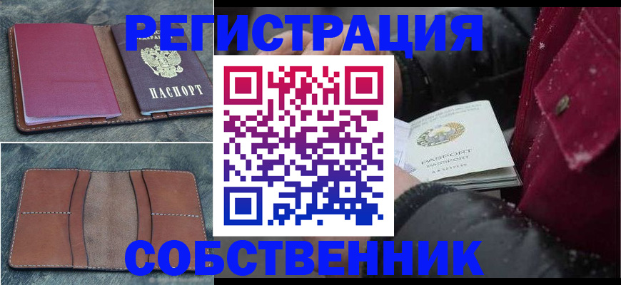 прописка в Ростове